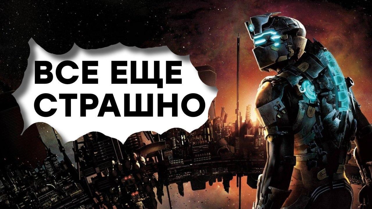 [СТРИМ] Когда EA была хорошей. Проходим Dead Space 2