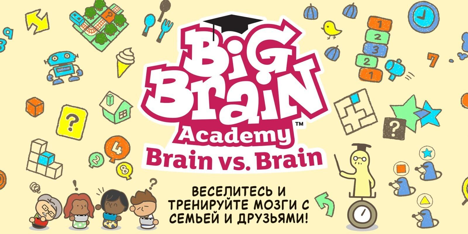 Мозготренажёр Big Brain Academy: Challenge of Minds для Nintendo Switch  выйдет в конце года