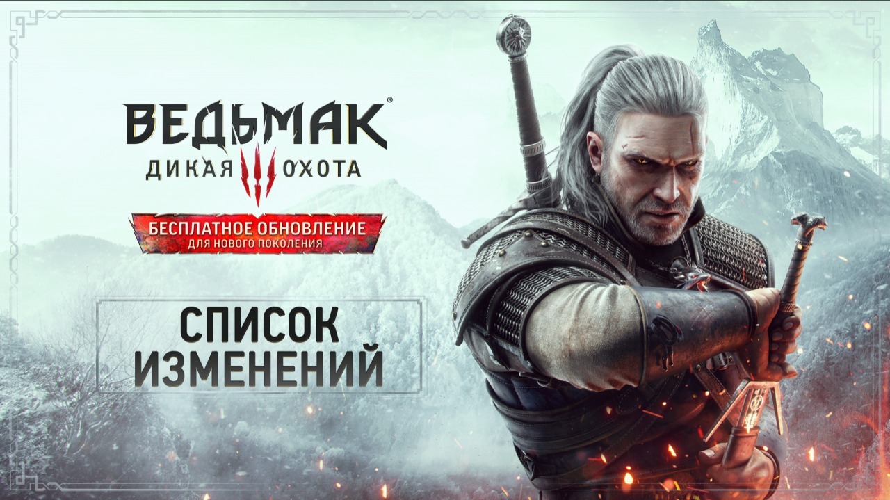 В The Witcher 3 будет гигантский список изменений. CD Projekt RED  подтвердила все подробности