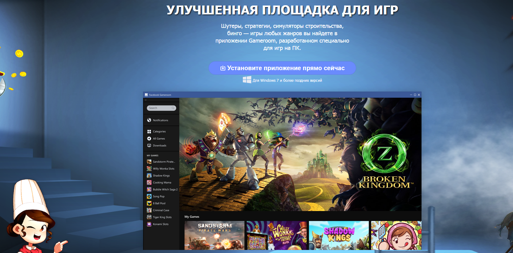 Gameroom - игровая платформа от Facebook