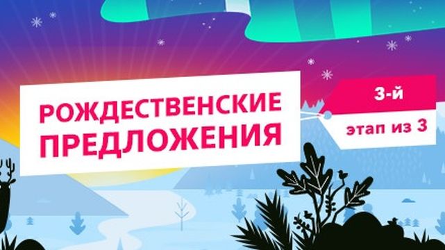 Когда новогодняя распродажа playstation