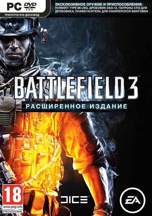 Battlefield 3 расширенное издание чем отличается