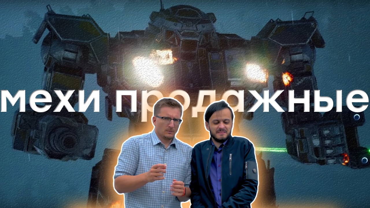 [PRO игры] Как создатели Mechwarrior 5 хотели всех обхитрить