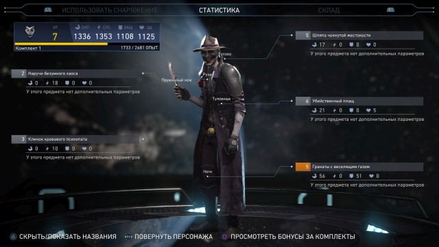 Шкафчик для экипировки injustice