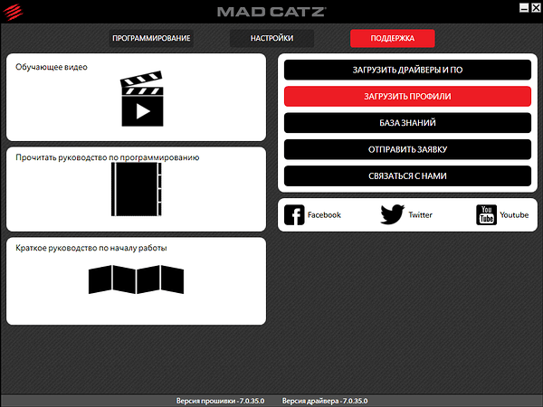 Удалить драйвера mad catz