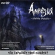 Постер Amnesia: The Dark Descent