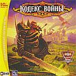Постер Кодекс войны