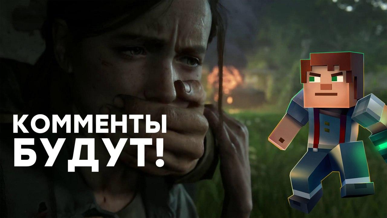 СТРИМ] - Смотрим State of Play (The Last of Us Part II)