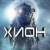 Хион