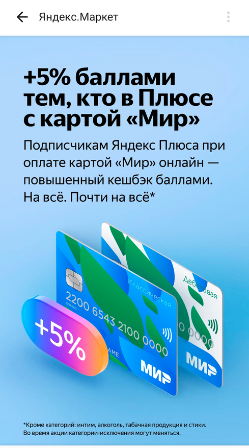 Caution: a good, but unique promotion on Yandex.Market, which must be properly prepared