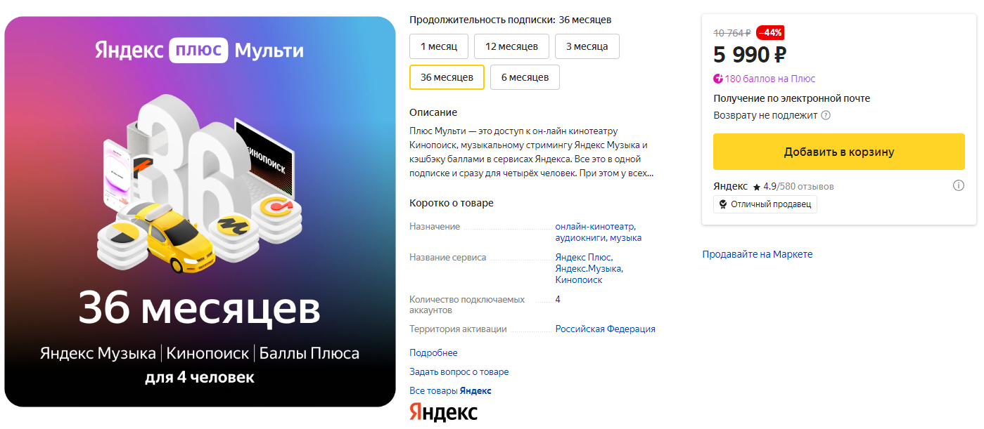 Яндекс Плюс Купить Эльдорадо