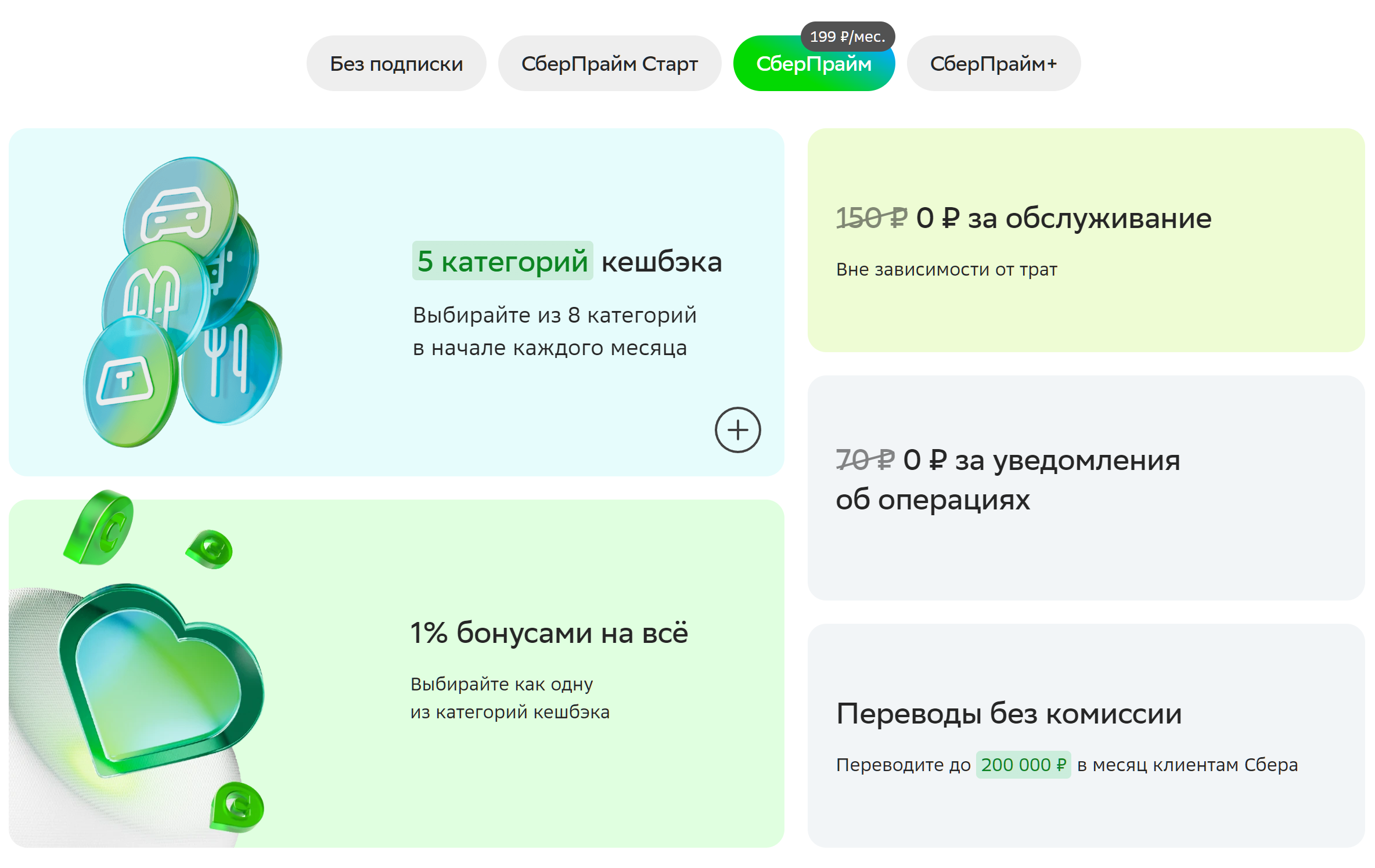 Сбербанк» меняет программу лояльности «СберСпасибо»: основные улучшения для  пользователей «экосистемы», но и остальным перепадёт / Криптовалюты, NFT и  финансы / iXBT Live