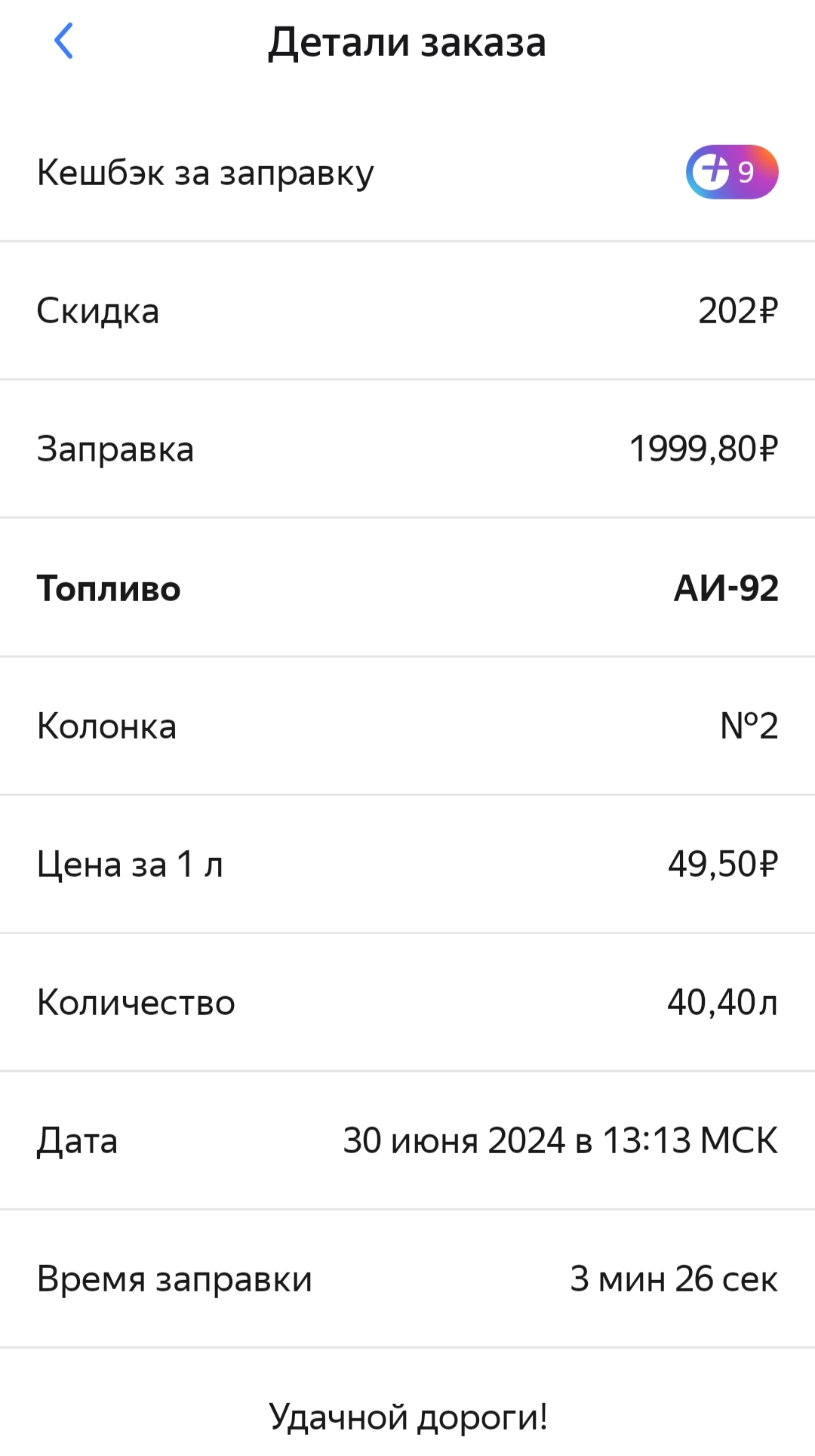 Как я заправился АИ-92 по ?44,50 за литр или интересная акция «Яндекс  Заправок» и банка ВТБ / Автомобили, транспорт и аксессуары / iXBT Live
