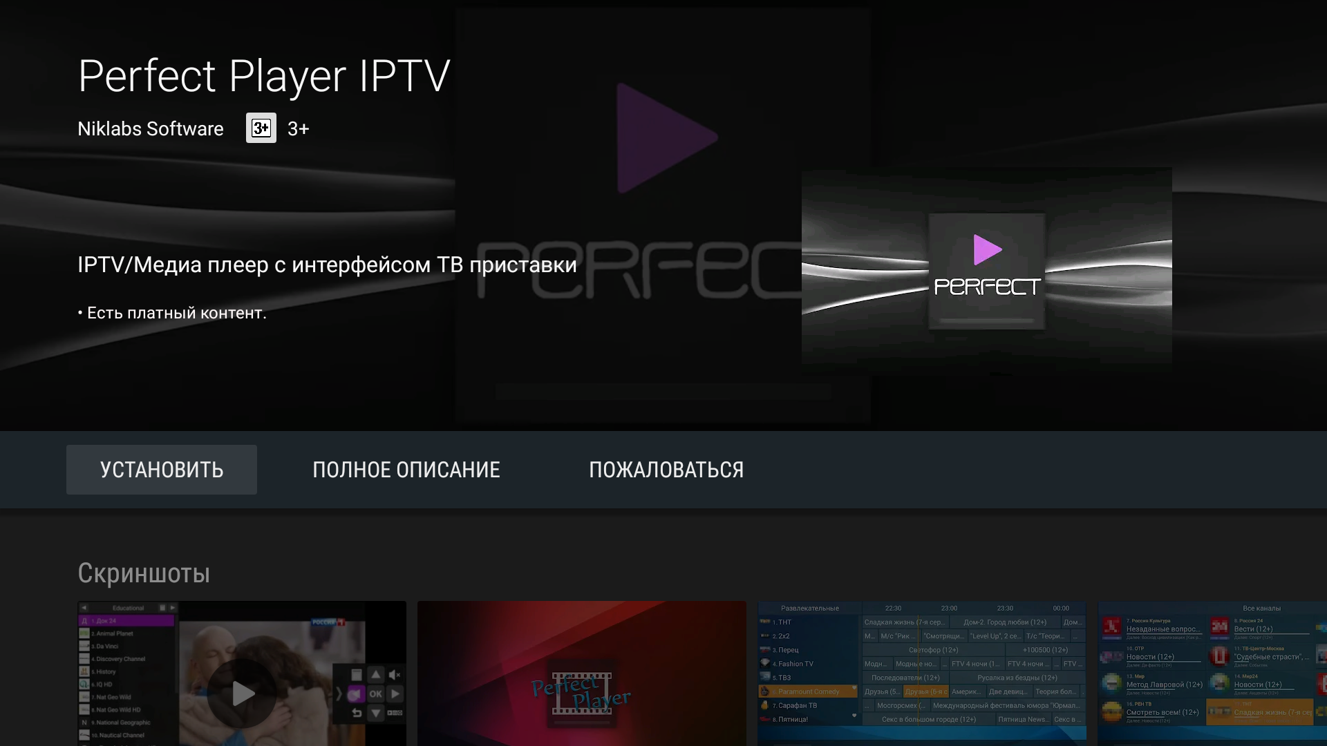 Perfect Player - скачать бесплатно Perfect Player 1.1.4