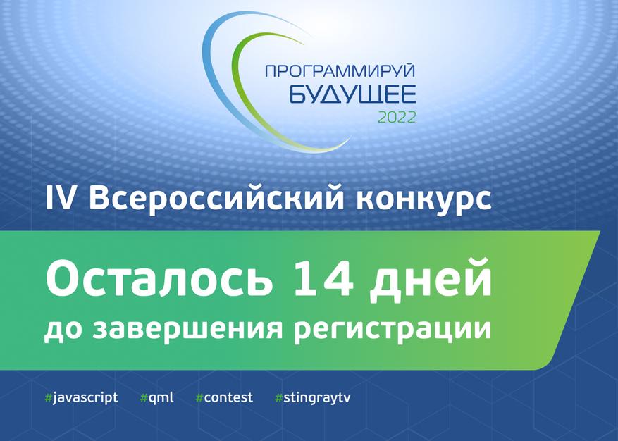 Two weeks left – have time to submit an application for the IV all-Russian competition “Schedule the future”