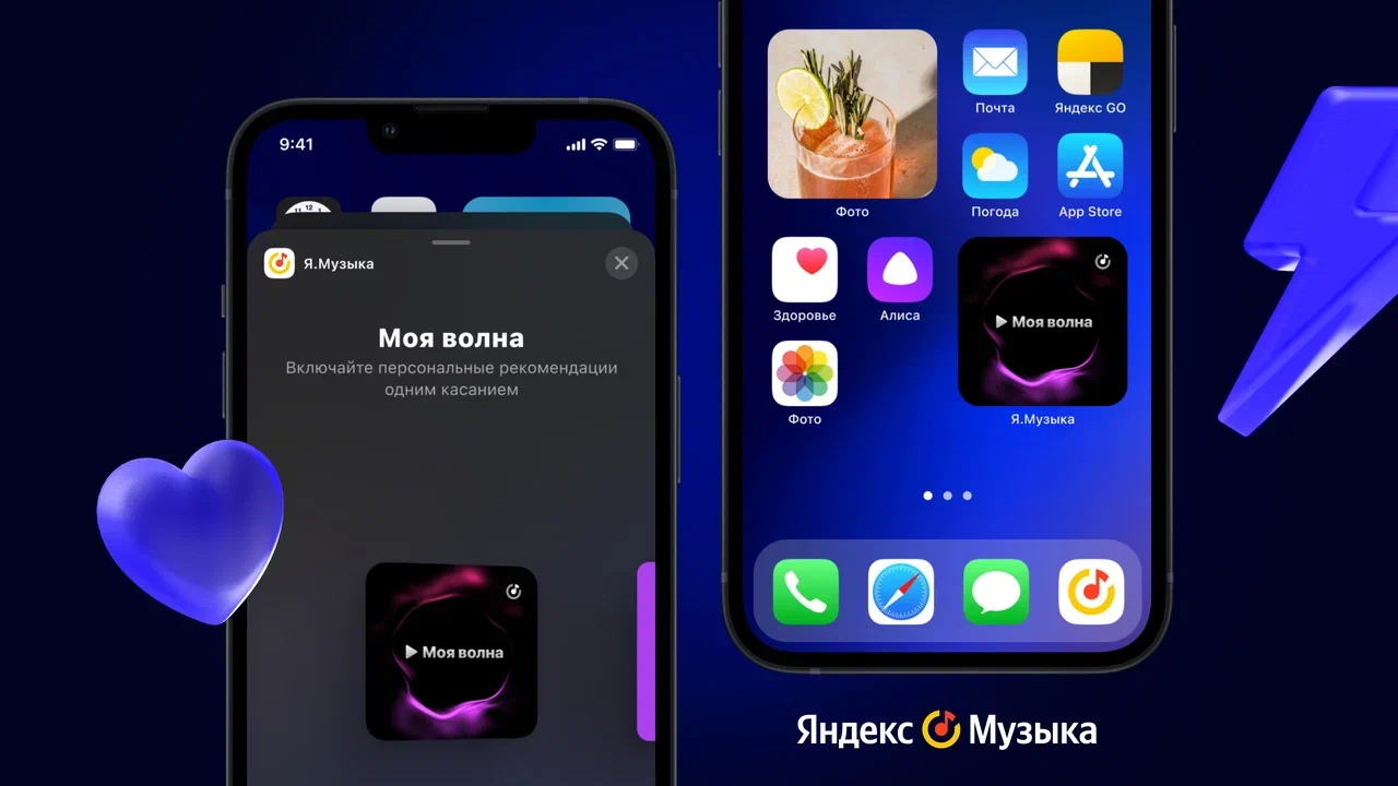 На главном экране iPhone теперь можно поставить виджет «Моя волна» /  iXBT.Market / iXBT Live