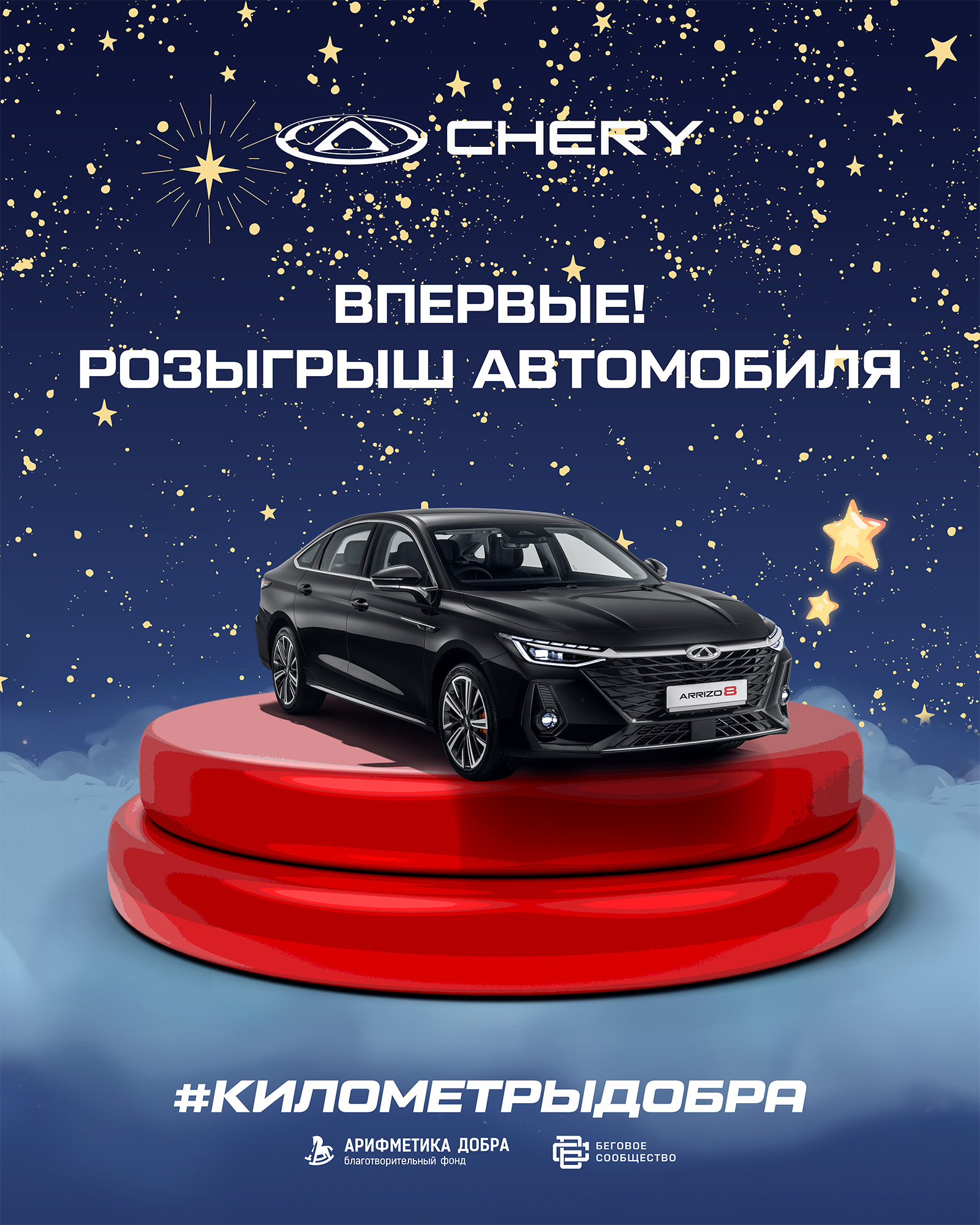 На Московском марафоне состоится розыгрыш Chery Arrizo 8 / iXBT.Market /  iXBT Live