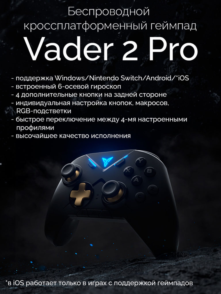 Flydigi Vader 2 Pro: кроссплатформенный геймпад с гироскопом,  дополнительными кнопками, возможностью записи макросов и отличной  автономностью / Мыши, клавиатуры, офисная и геймерская периферия / iXBT Live