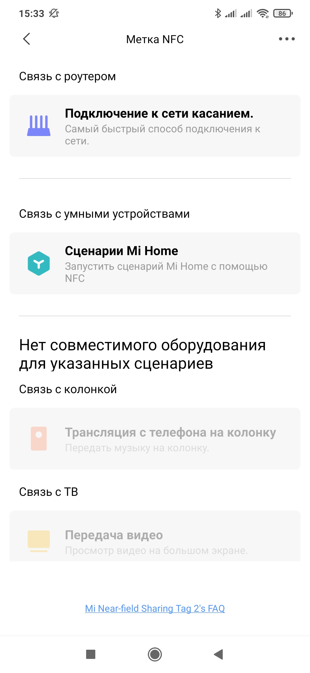 NFC-метки Xiaomi: альтернативный способ управления умным домом Mi Home /  Комфортный дом и бытовая техника / iXBT Live