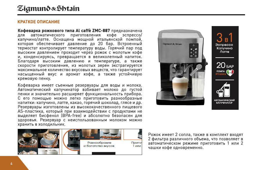 Как приготовить капучино в рожковой кофеварке. Кофеварка zigmund &amp; shtain al caffe zcm-887. приготовление кофе в рожковой кофемашине. кофемашина с горячим шоколадом.