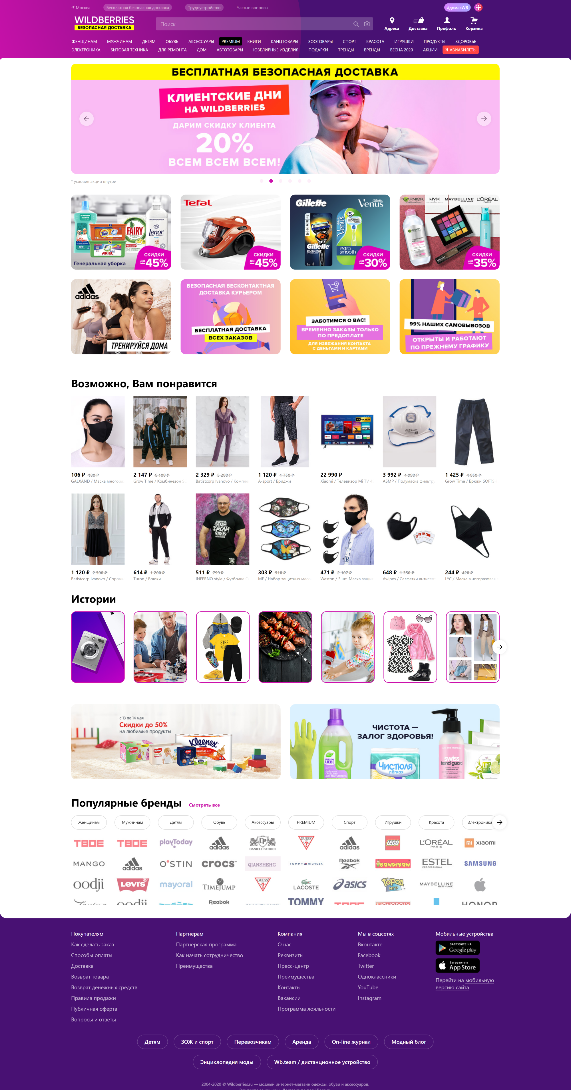 валберис интернет магазин официальный сайт астрахань каталог товаров