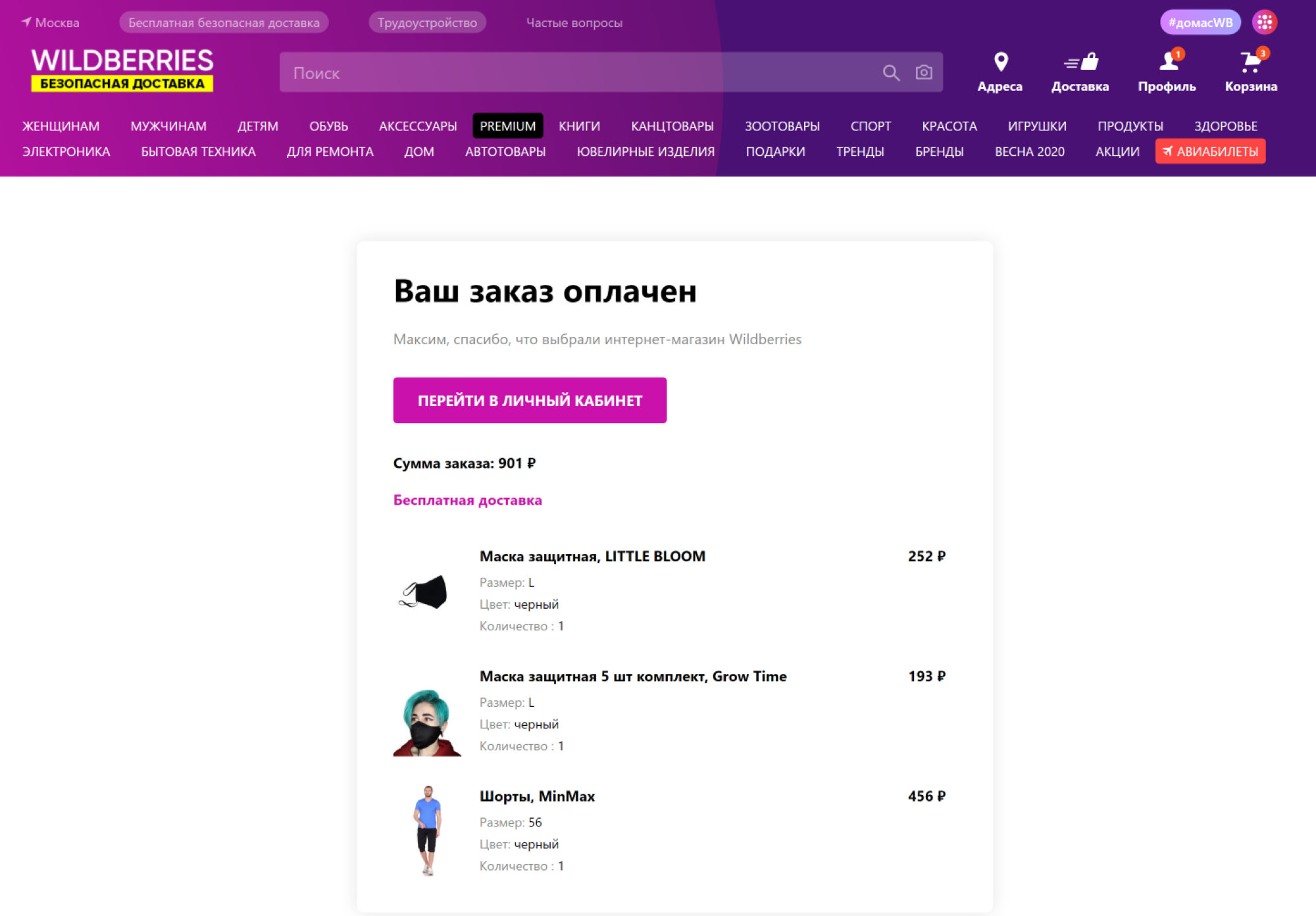 Вайлдберриз Москва Интернет Магазин