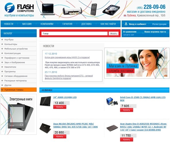 Flash computers. Flashcom ru интернет магазин. Компьютерный магазин флеш. Флеш компьютер интернет магазин. Компьютерный магазин чистые пруды.