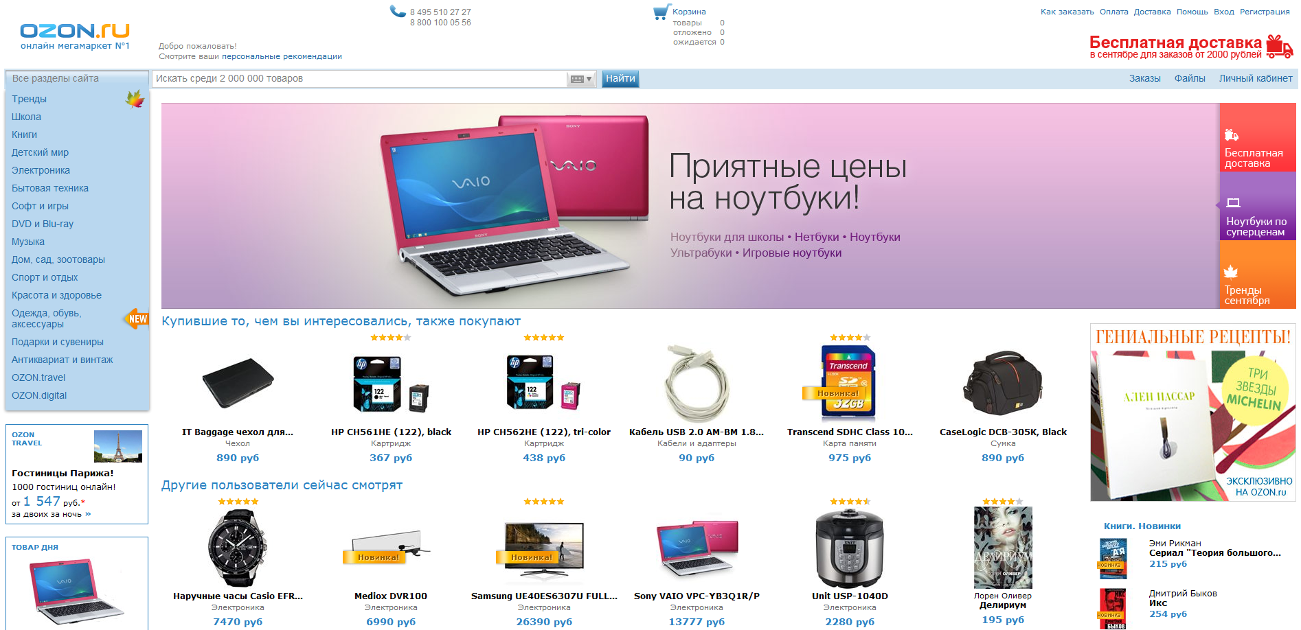 Bi ru интернет магазин. Озон интернет-магазин. Интернет магазин. Озон интернет-Магазинка. OZON интернет магазин товары.