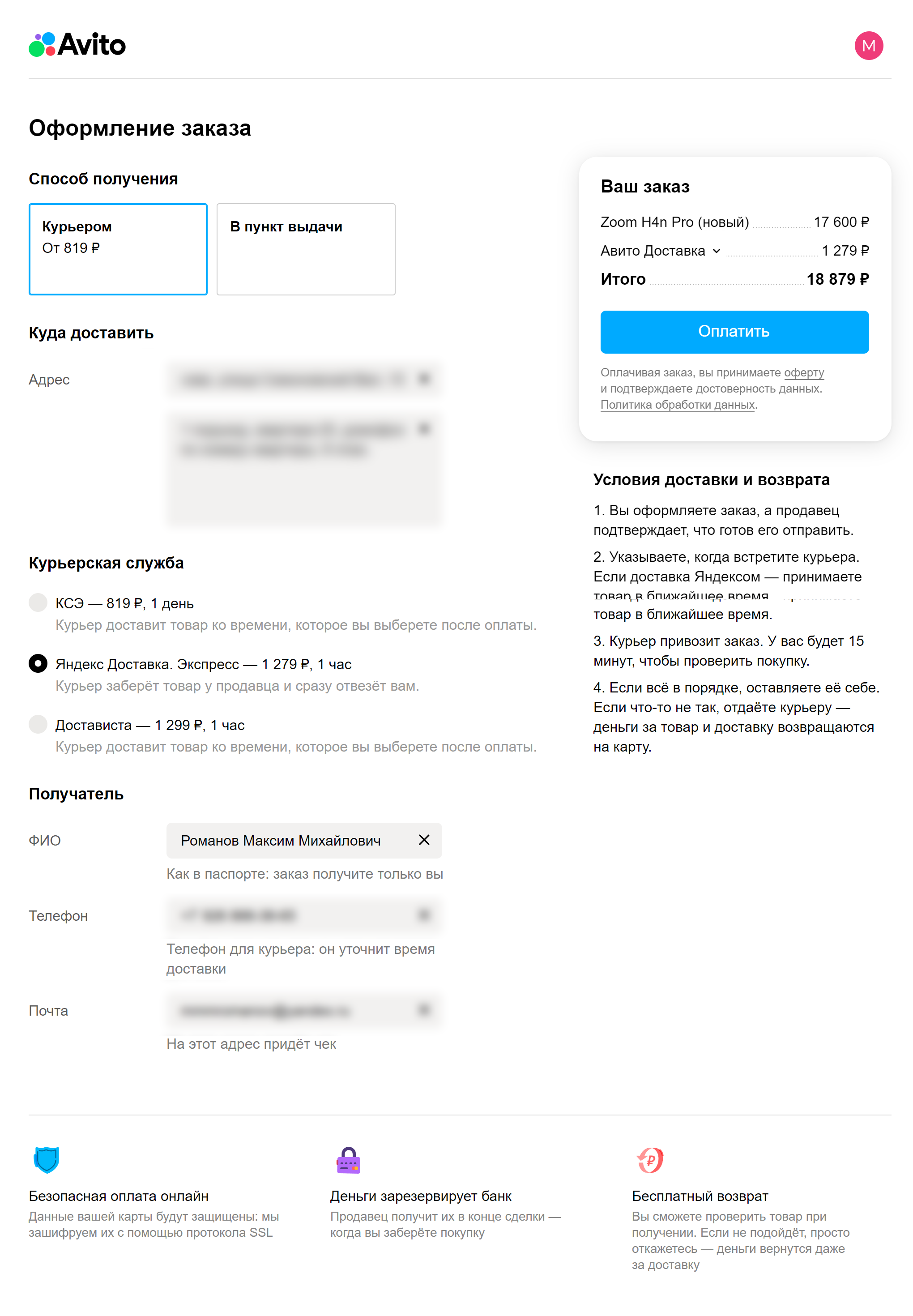 Покупка через «Авито»: онлайн-оплата и получение с помощью «Яндекс.Доставки»  / iXBT.Market / iXBT Live