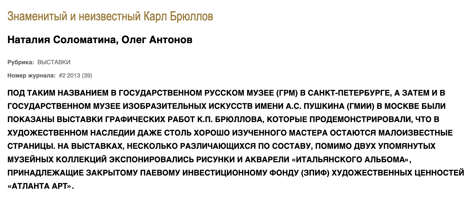 Карл Брюллов как Дюрер и Боттичелли, или как я ездил смотреть рисунки из  