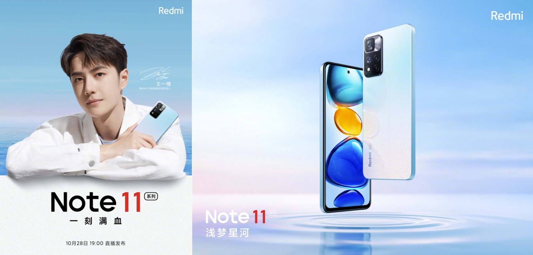 Redmi Note 11 Pro Wang YIBO