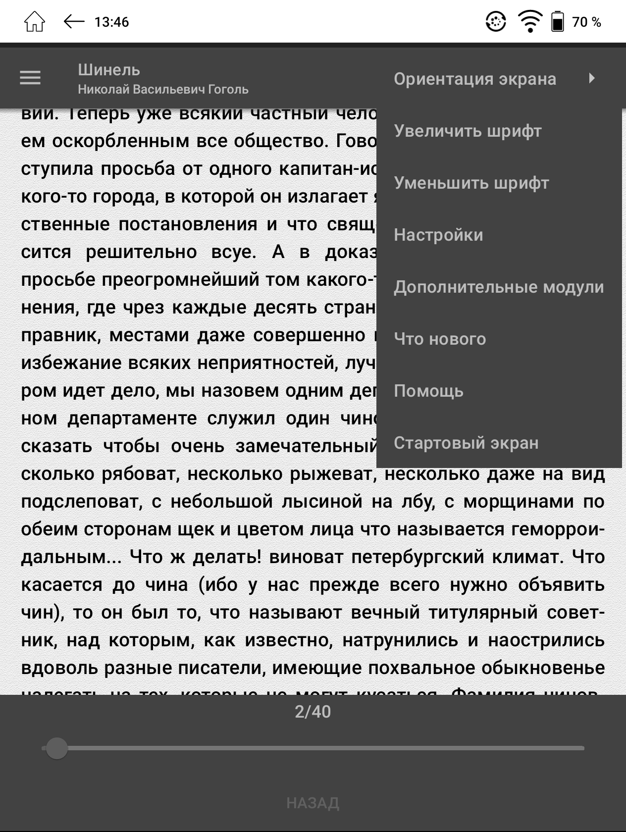 Тест установки дополнительных приложений на электронные книги с Android.  Часть 1: приложения для чтения книг, книжные магазины, облачные хранилища /  Программы, сервисы и сайты / iXBT Live