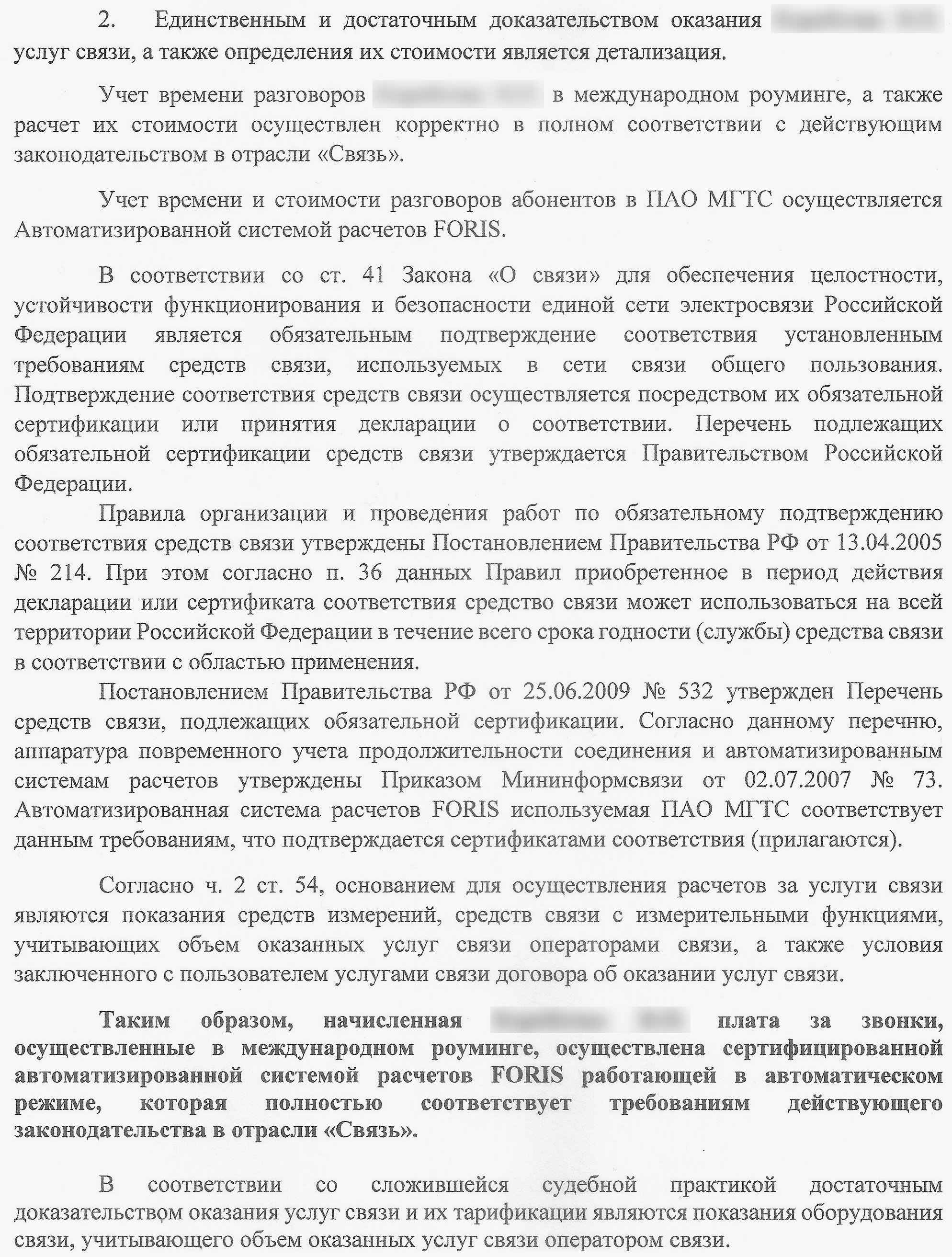 Судебная драма: судимся с МТС/МГТС и проверяем сферу действия «Закона  Яровой» / Оффтопик / iXBT Live