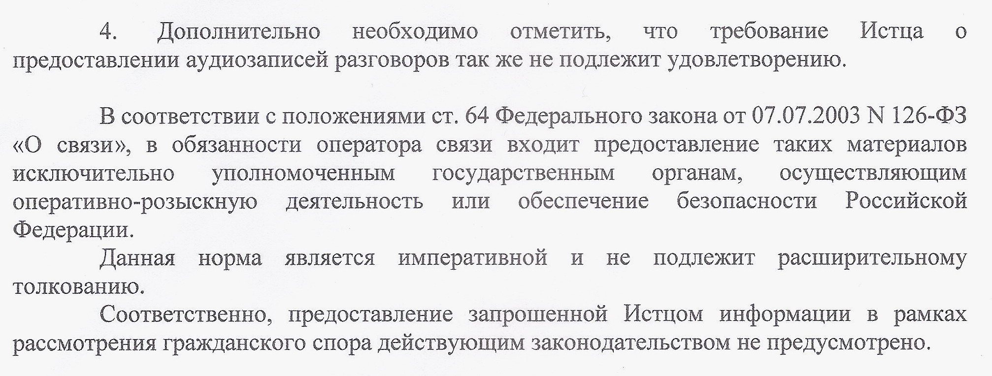 Судебная драма: судимся с МТС/МГТС и проверяем сферу действия «Закона  Яровой» / Оффтопик / iXBT Live