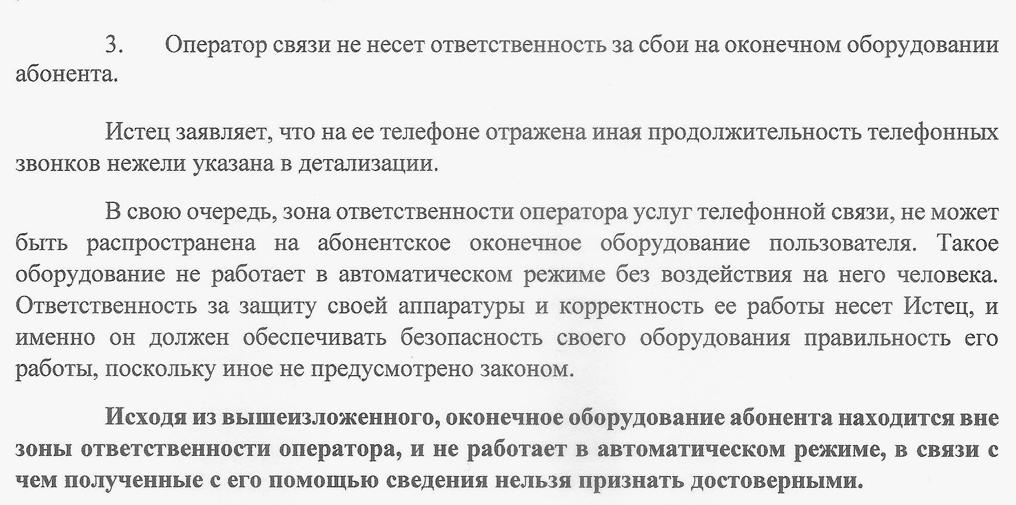 Судебная драма: судимся с МТС/МГТС и проверяем сферу действия «Закона  Яровой» / Оффтопик / iXBT Live