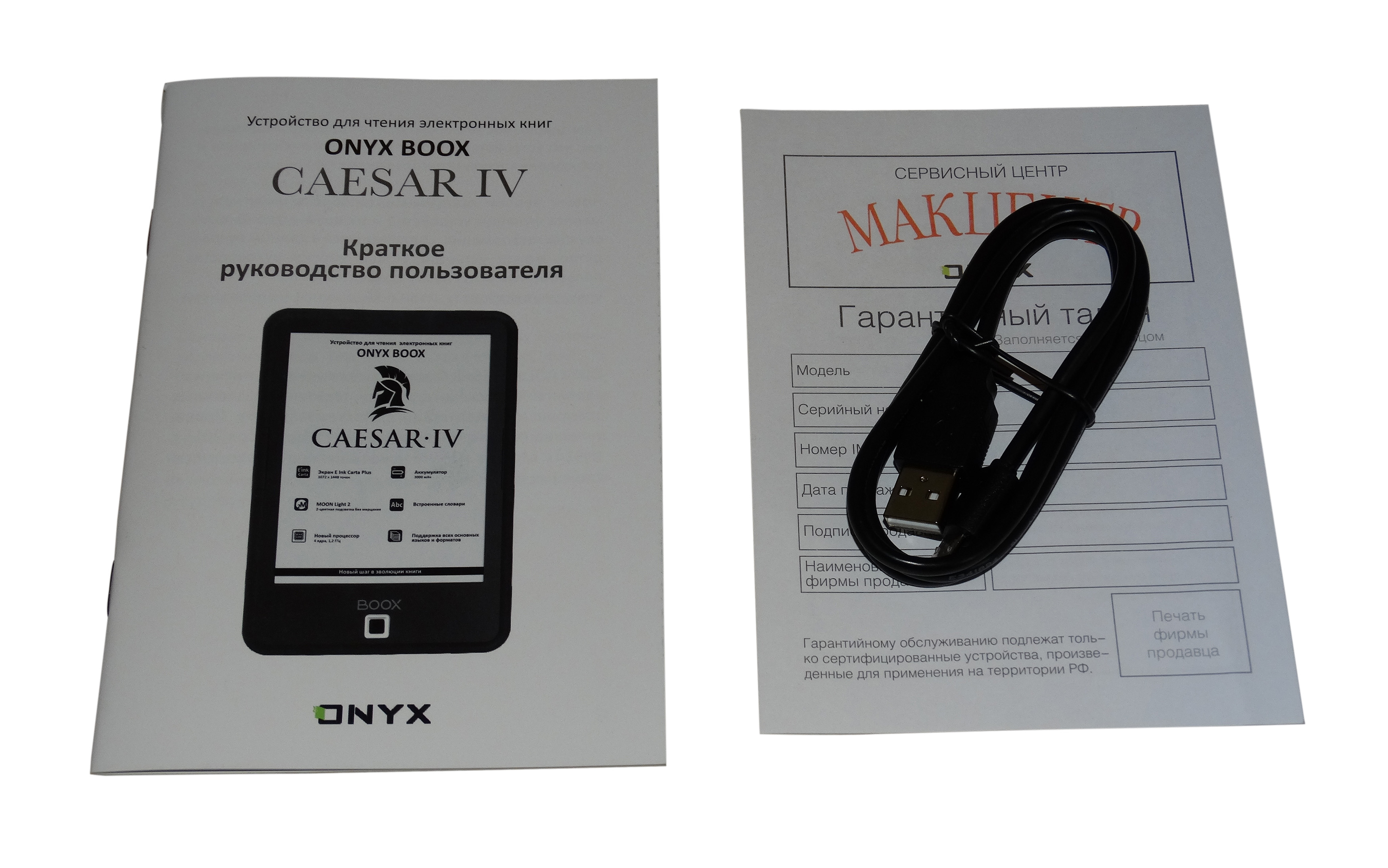 Onyx boox caesar 4 как подключить к компьютеру