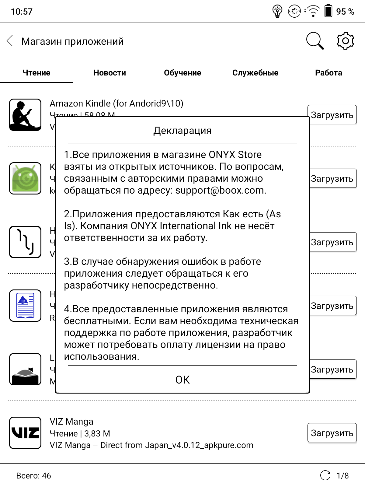 Обзор Onyx Boox Lomonosov: электронная книга на Android 10 и с экраном ...