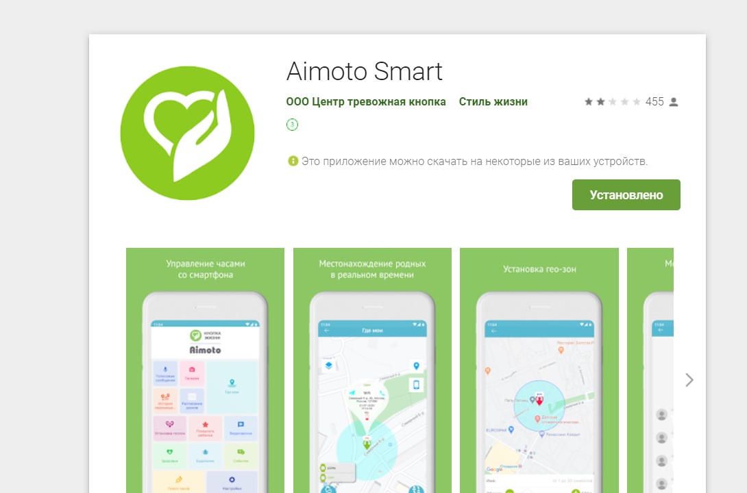 Smart зарегистрироваться. Smart приложение. Aimoto Smart приложение. Приложение для часов Аймото. Приложение для умных часов.