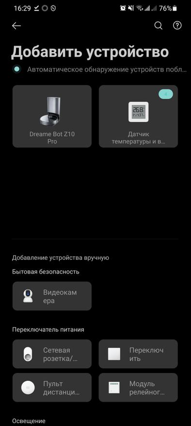 «Настройка пылесоса Xiaomi на устройстве Android и включение голосового управления для робота-пылесоса Xiaomi Vacuum Mop Essential»