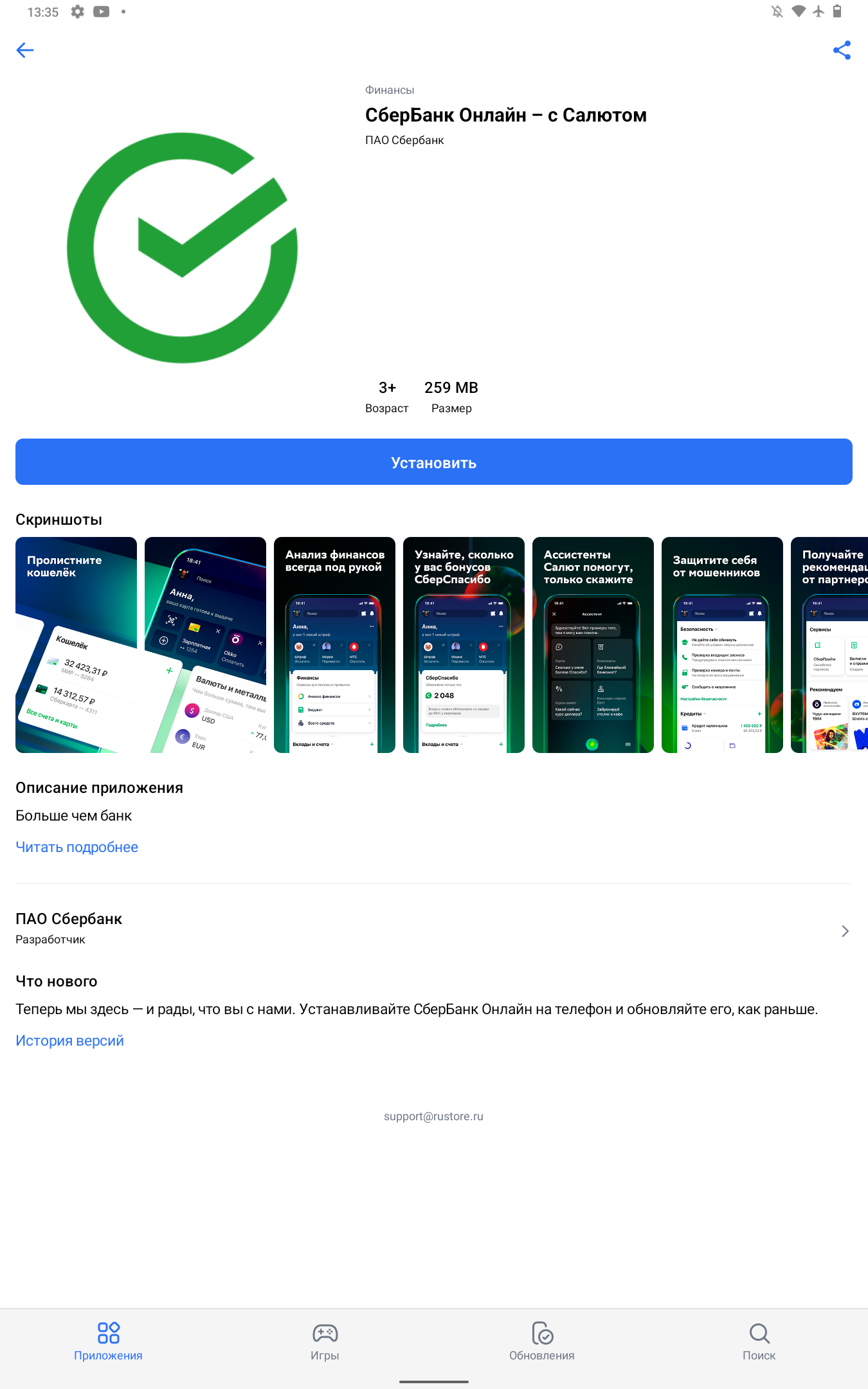 Скачать Сбербанк Онлайн теперь можно в RuStore: дистрибутив для Android  доступен официально / Программы, сервисы и сайты / iXBT Live