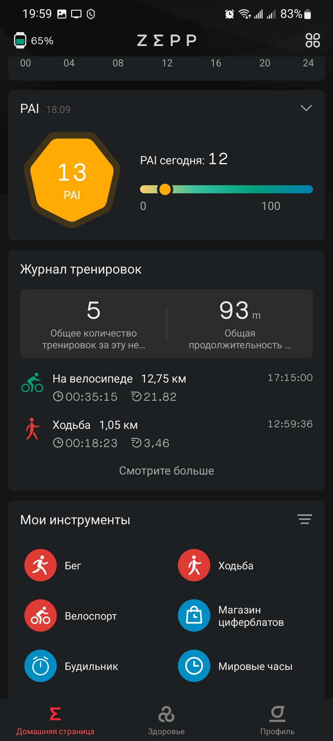 Смарт-часы Amazfit Bip 3 Pro: обзор и тест новинки с GPS / Гаджеты / iXBT  Live