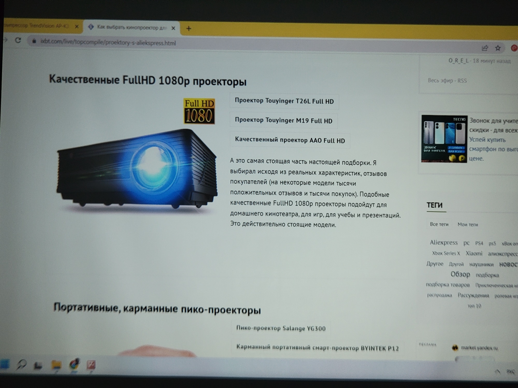 Проектор, который меня удивил. Обзор TouYinger H5: бюджетная модель с ...