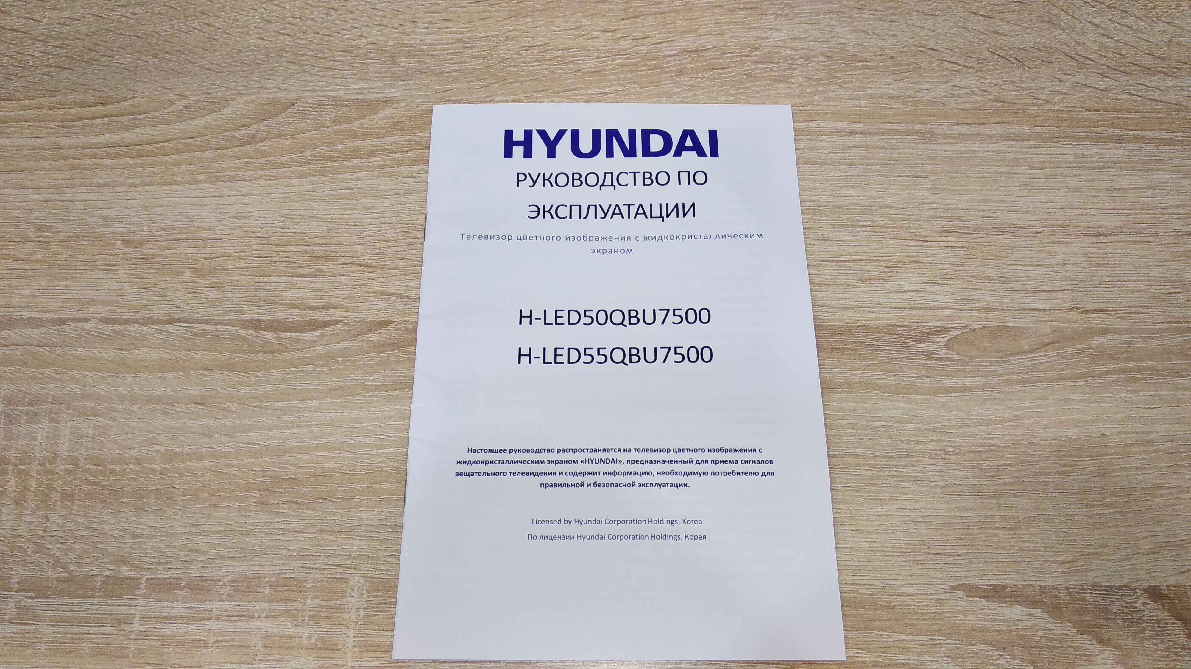 Телевизор hyundai led50qbu7500. Телевизор Хендай h-led55qbu7500.