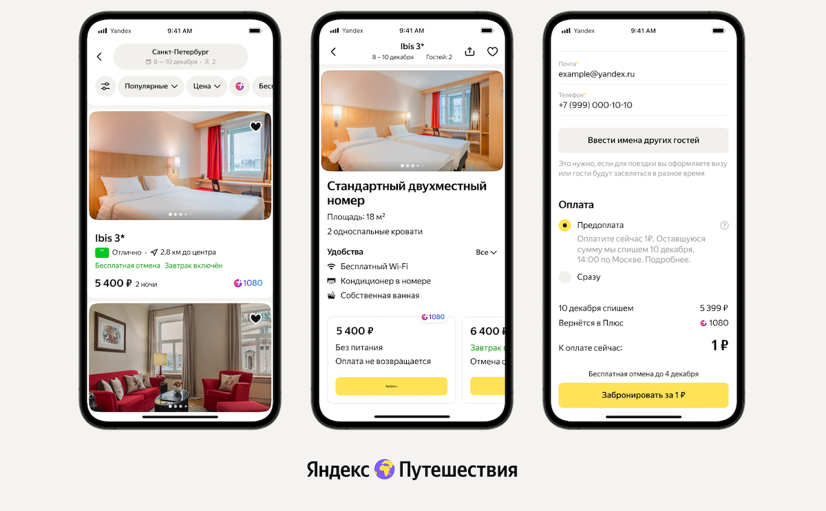 В Яндекс Путешествия вводится функция предварительного бронирования отелей  с отсроченной оплатой / Путешествия и туризм / iXBT Live