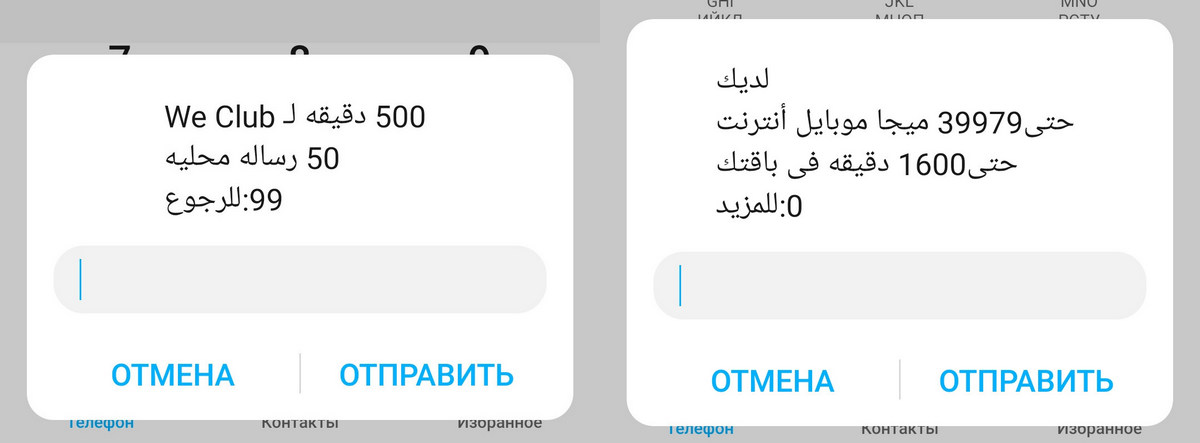 Etisalat egypt проверить баланс интернета