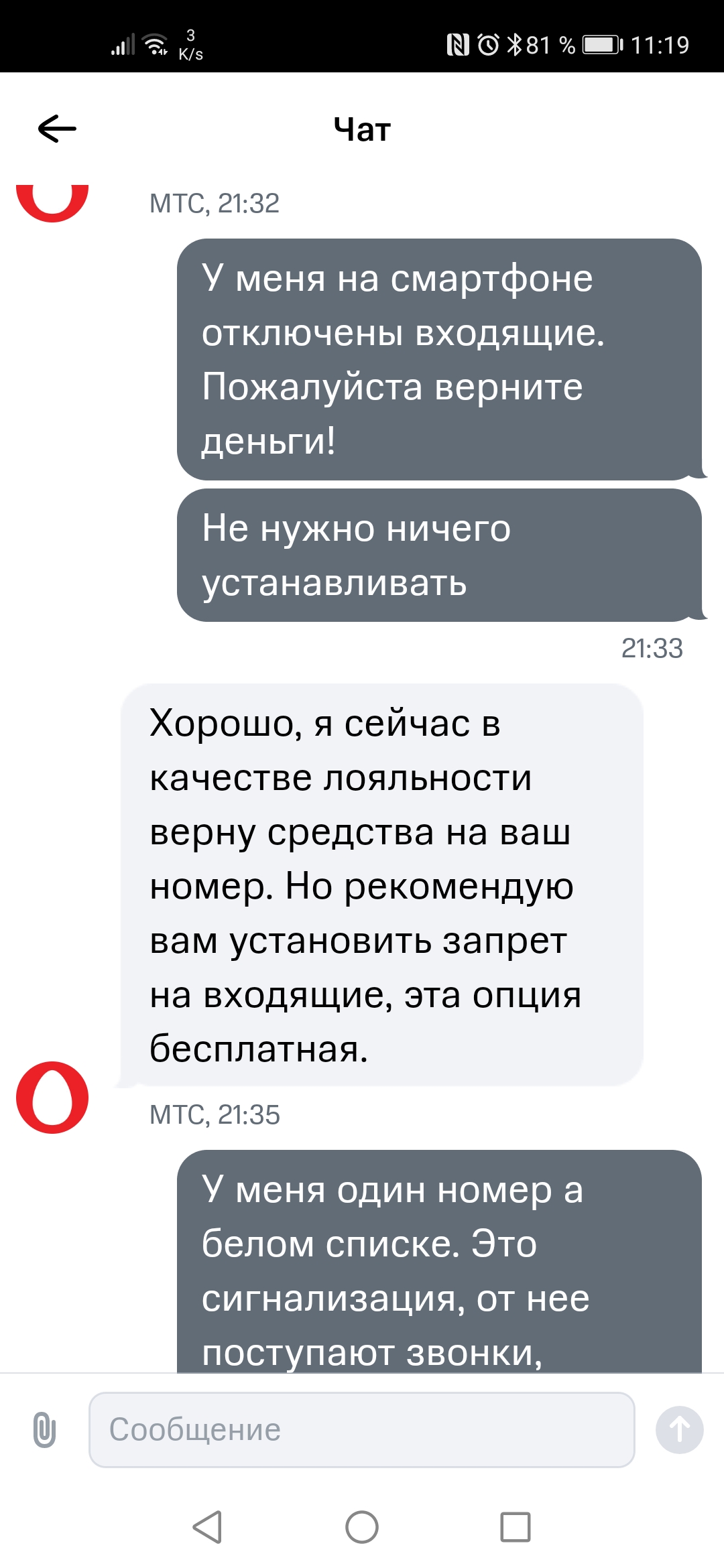 Если оператор связи списал деньги за подписку без согласия абонента