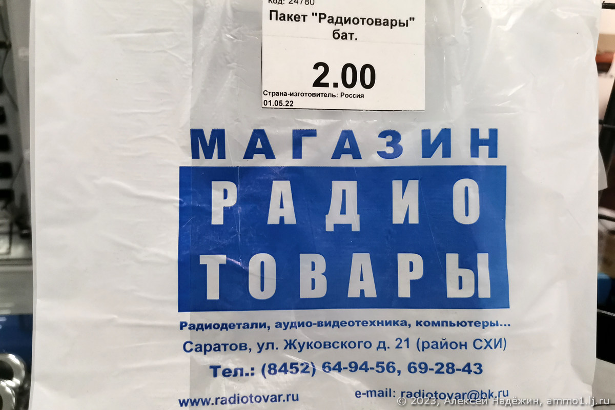 Где купить советские радиолампы и антикварные реле? Магазин «Радиотовары» в  Саратове, который можно посещать как музей / Оффтопик / iXBT Live