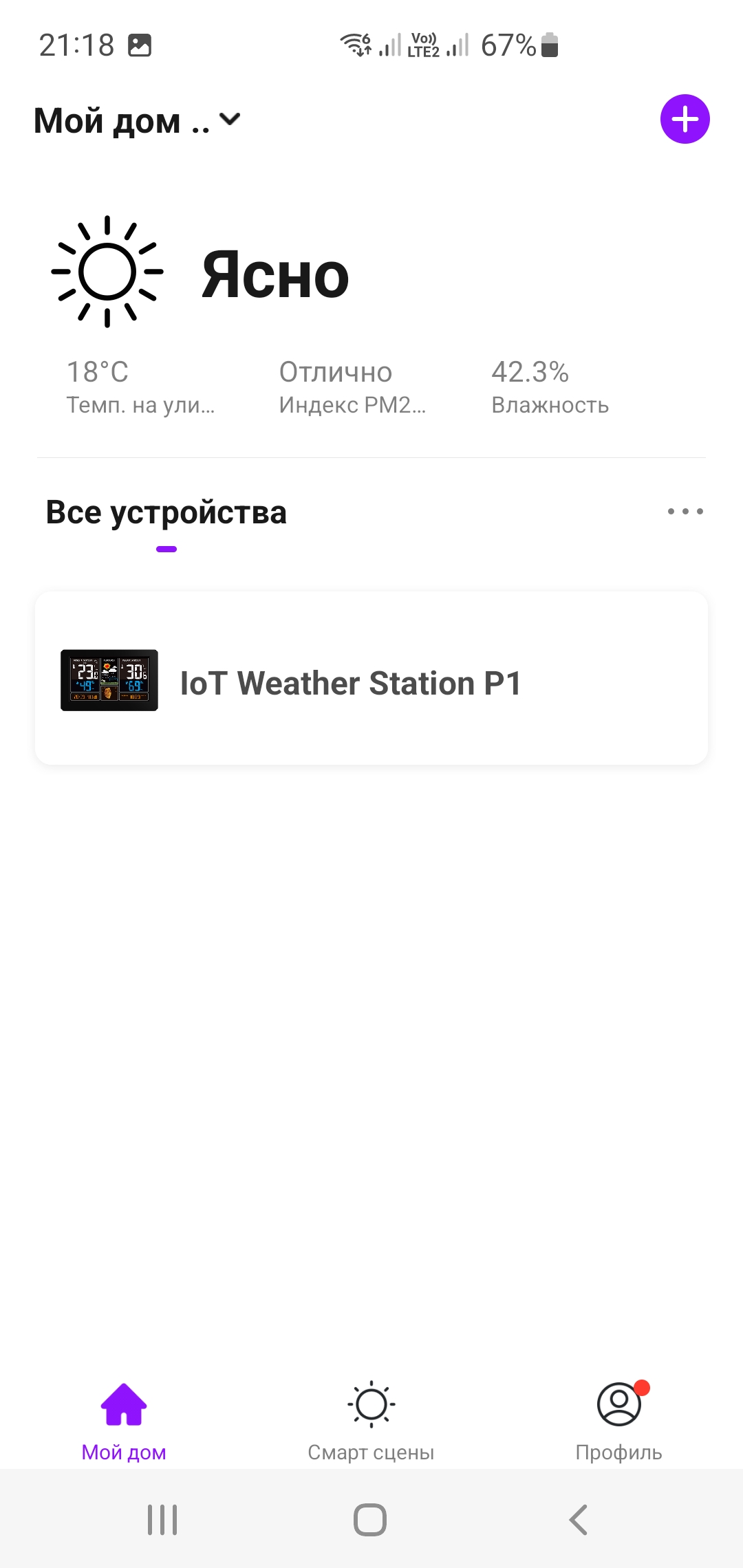 Обзор Hiper Weather Station P1: умная беспроводная метеостанция /  Комфортный дом и бытовая техника / iXBT Live