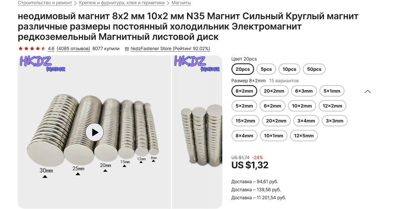 Детектор Неодимовых Магнитов Купить