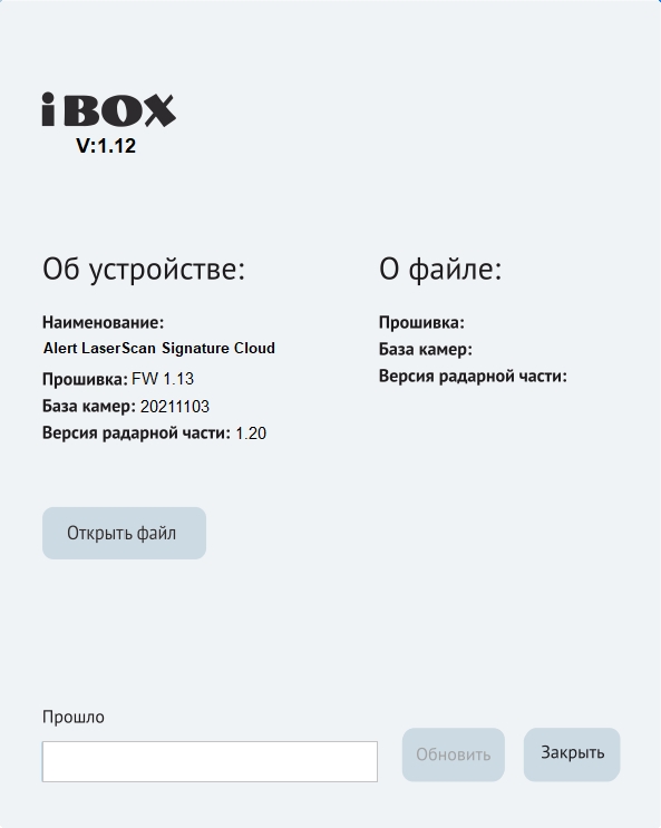 Ibox laserscan signature cloud обновление. Ошибка при загрузке обновления на IBOX Alert Laserscan Signature cloud.